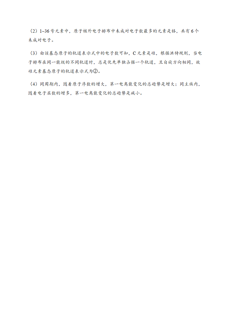 第一章章末检测卷【新教材】人教版（2019）高中化学选择性必修2_11.png