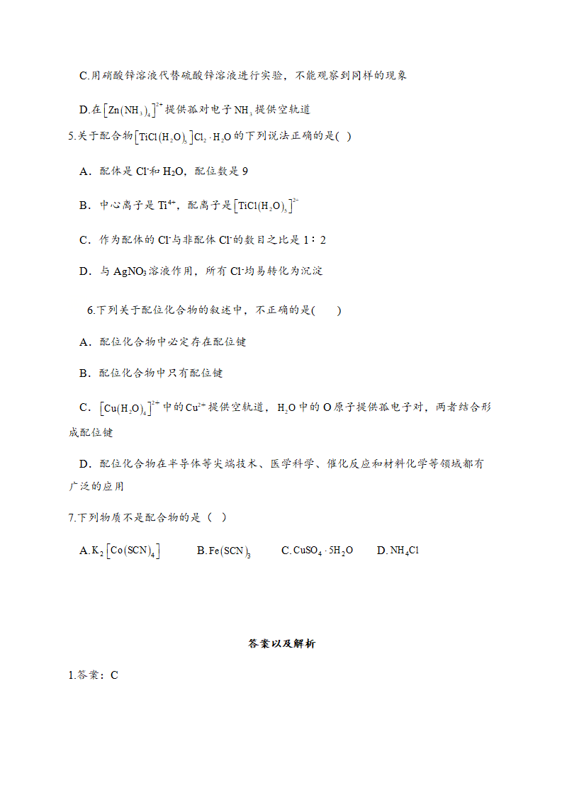 3.4 配合物与超分子 同步练习【新教材】人教版（2019）高中化学选择性必修2_02.png