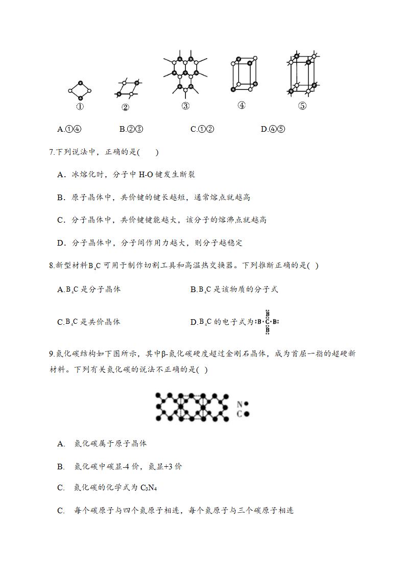 3.2 分子晶体与共价晶体 同步练习【新教材】人教版（2019）高中化学选择性必修2_02.png