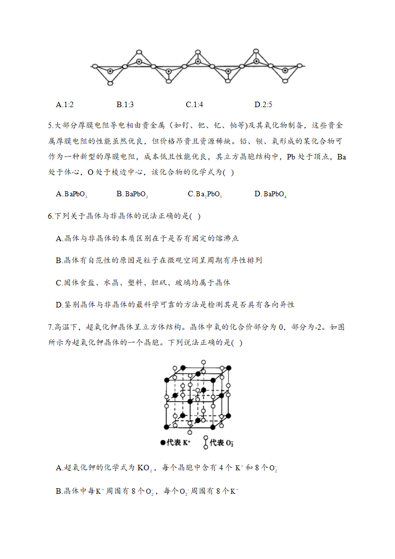 3.1 物质的聚集状态与晶体的常识 同步练习【新教材】人教版（2019）高中化学选择性必修2_02.png