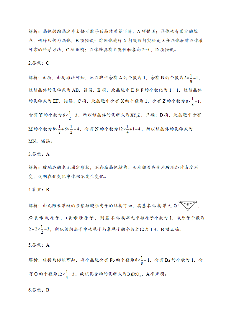 3.1 物质的聚集状态与晶体的常识 同步练习【新教材】人教版（2019）高中化学选择性必修2_04.png