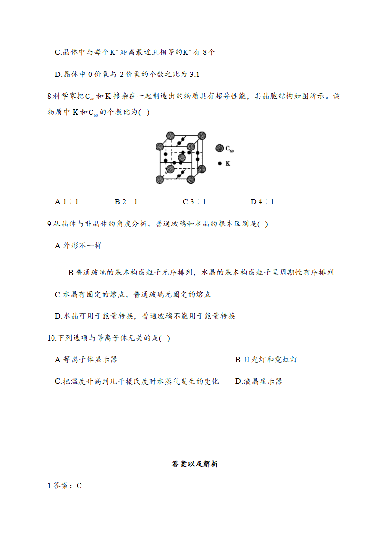 3.1 物质的聚集状态与晶体的常识 同步练习【新教材】人教版（2019）高中化学选择性必修2_03.png