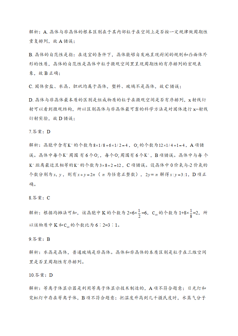 3.1 物质的聚集状态与晶体的常识 同步练习【新教材】人教版（2019）高中化学选择性必修2_05.png