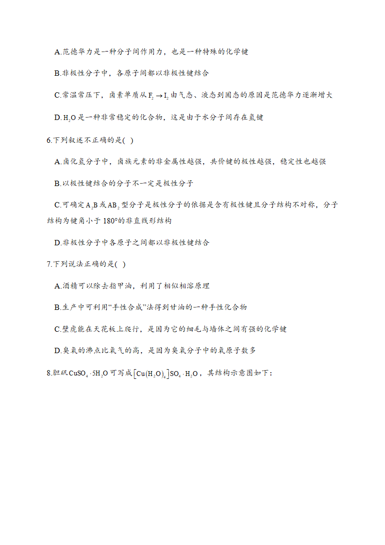 2.3 分子结构与物质的性质 同步练习【新教材】人教版（2019）高中化学选择性必修2_02.png