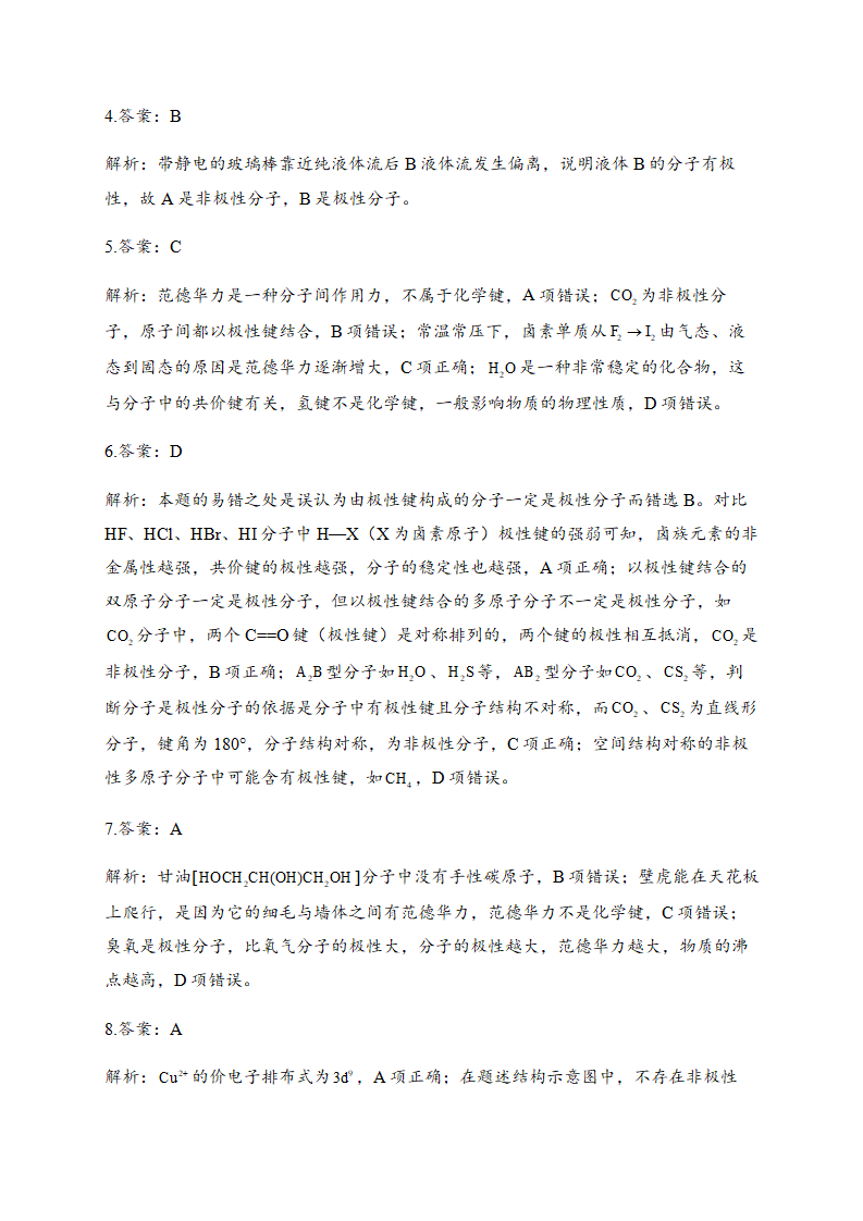 2.3 分子结构与物质的性质 同步练习【新教材】人教版（2019）高中化学选择性必修2_05.png