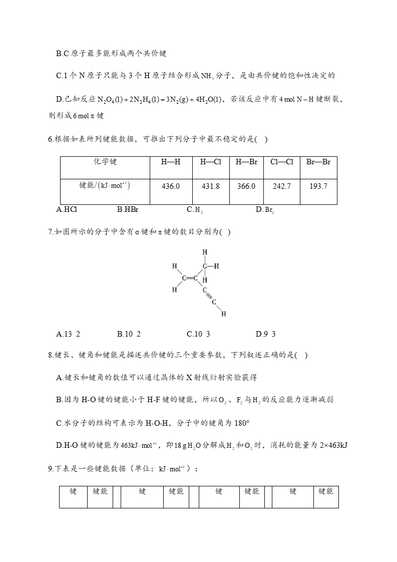2.1 共价键 同步练习【新教材】人教版（2019）高中化学选择性必修2_02.png