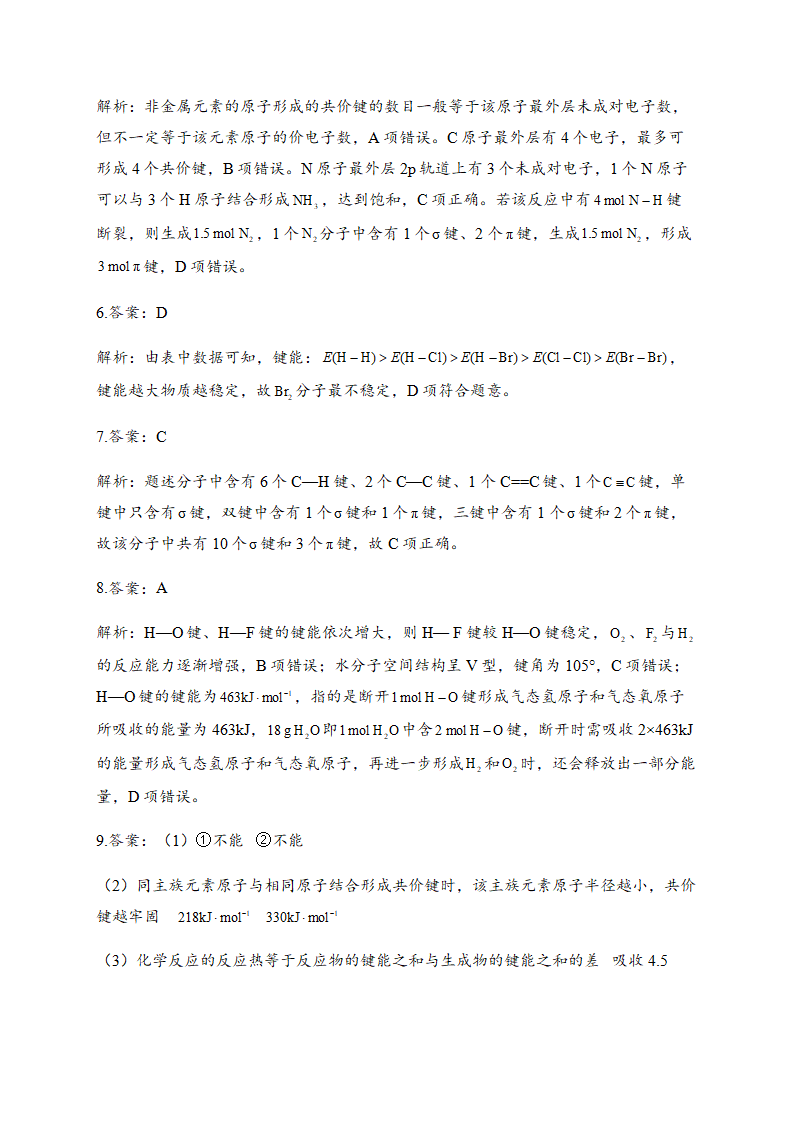 2.1 共价键 同步练习【新教材】人教版（2019）高中化学选择性必修2_05.png