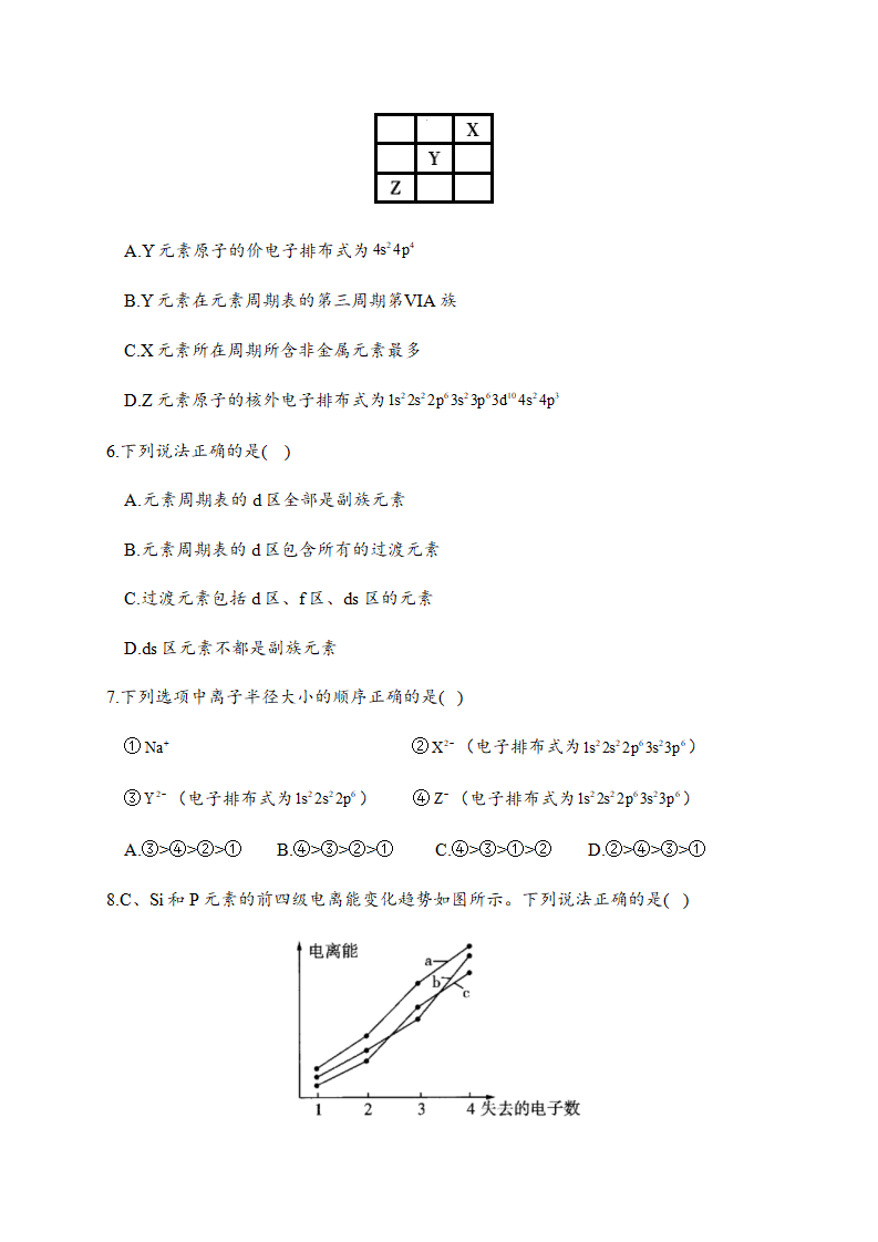 1.2 原子结构与元素的性质 同步练习【新教材】人教版（2019）高中化学选择性必修2_02.png