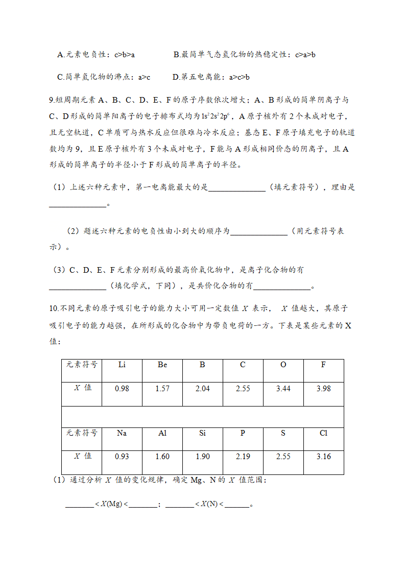 1.2 原子结构与元素的性质 同步练习【新教材】人教版（2019）高中化学选择性必修2_03.png