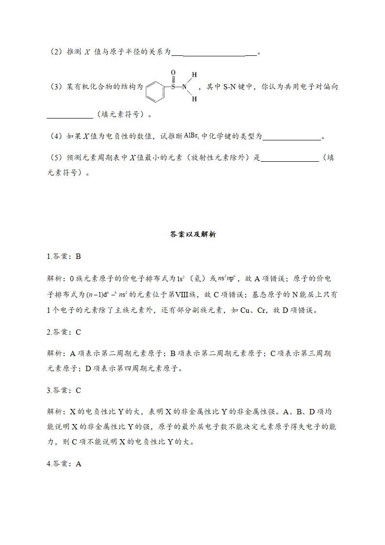 1.2 原子结构与元素的性质 同步练习【新教材】人教版（2019）高中化学选择性必修2_04.png