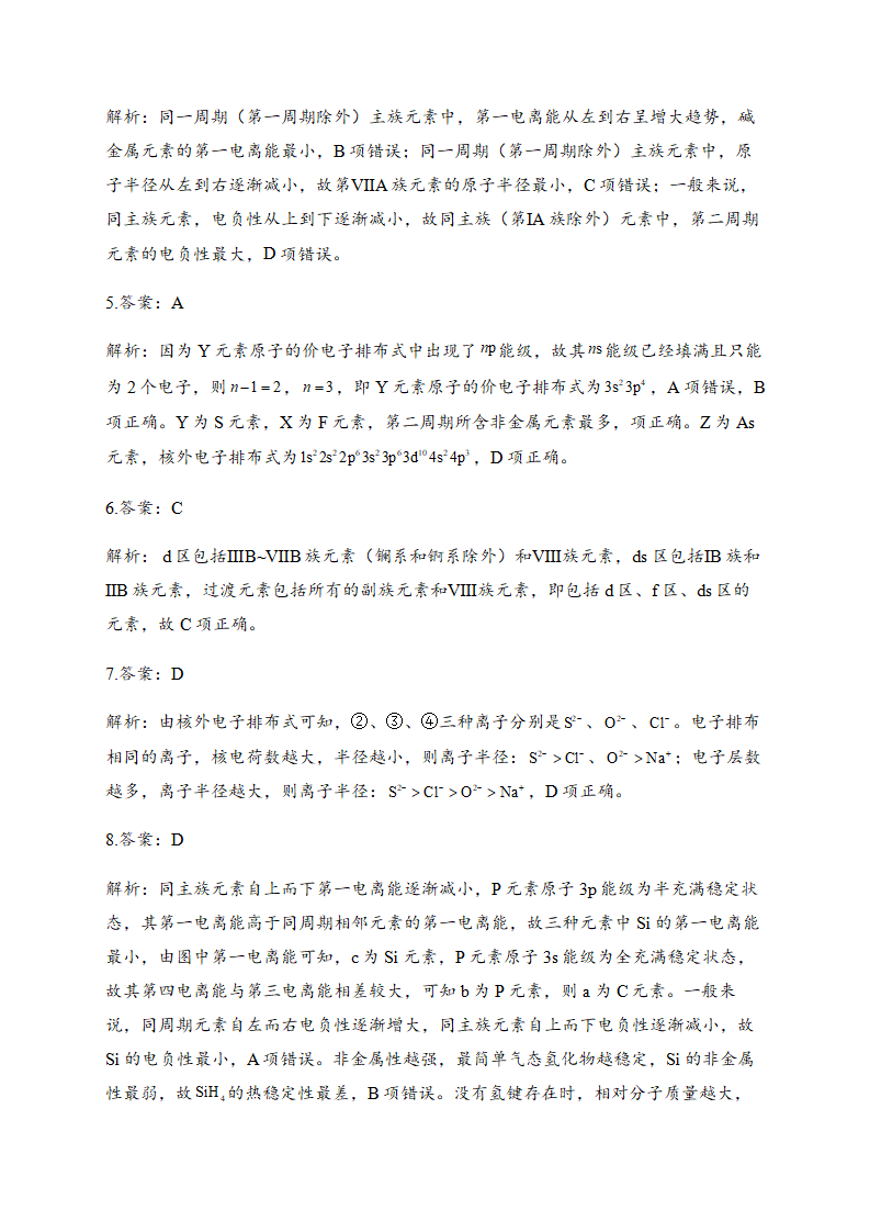 1.2 原子结构与元素的性质 同步练习【新教材】人教版（2019）高中化学选择性必修2_05.png
