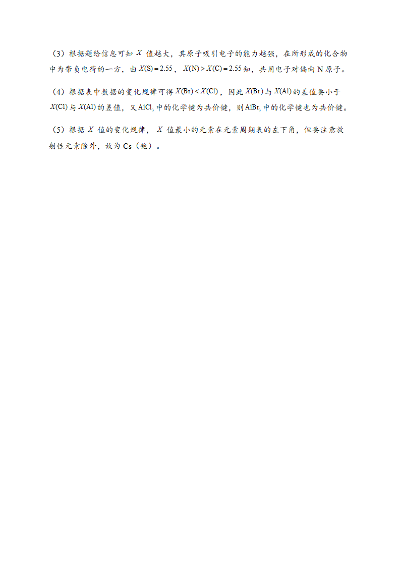 1.2 原子结构与元素的性质 同步练习【新教材】人教版（2019）高中化学选择性必修2_07.png