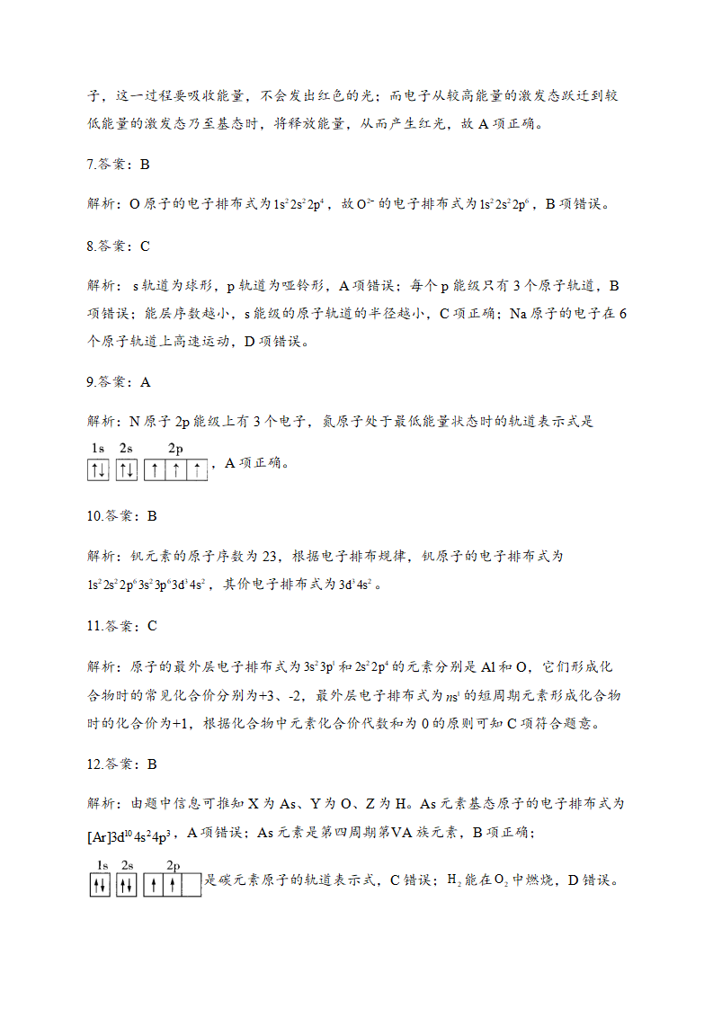 1.1 原子结构 同步练习【新教材】人教版（2019）高中化学选择性必修2_06.png