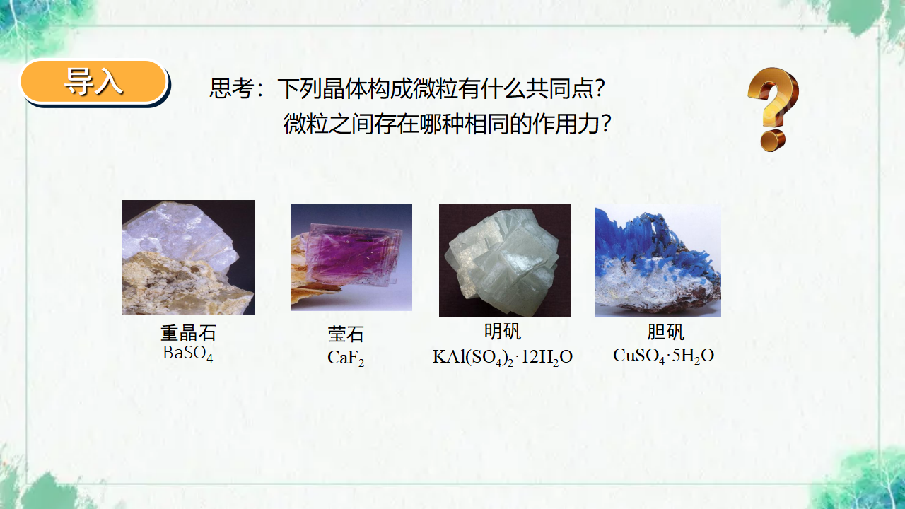 3.3.2 金属晶体与离子晶体_03.png