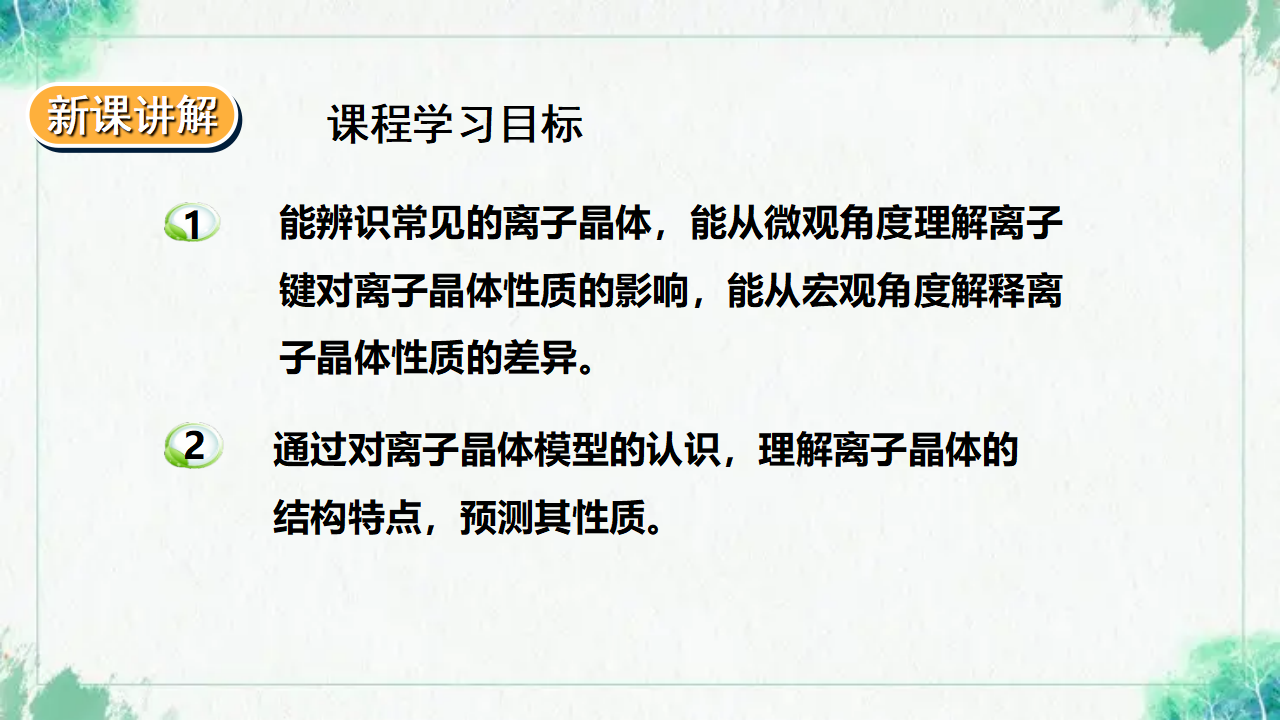 3.3.2 金属晶体与离子晶体_02.png