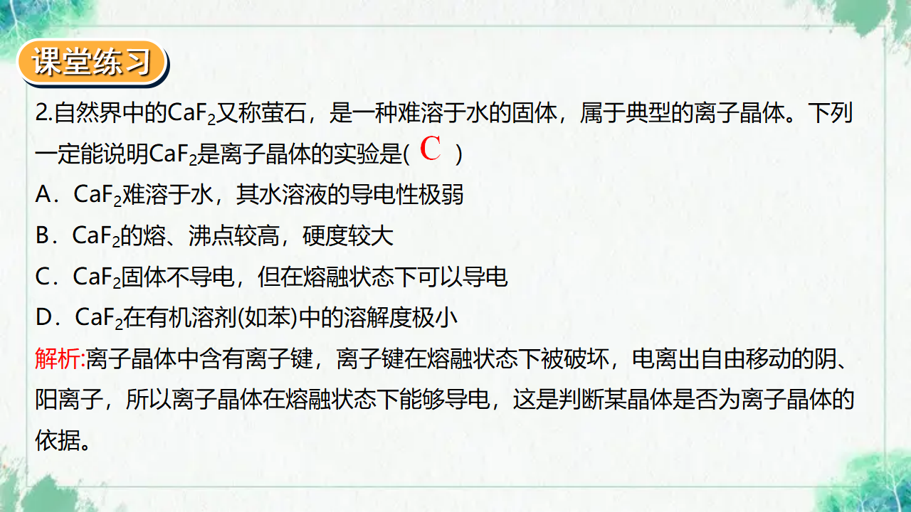 3.3.2 金属晶体与离子晶体_14.png