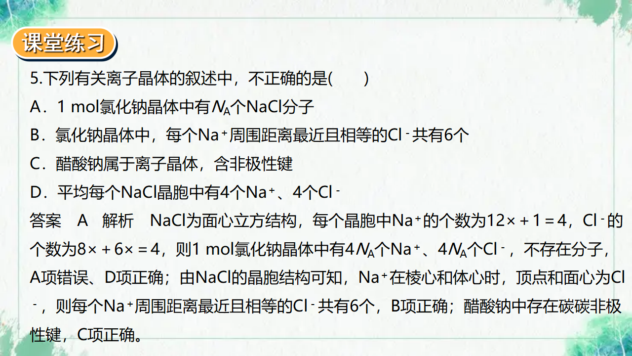 3.3.2 金属晶体与离子晶体_17.png