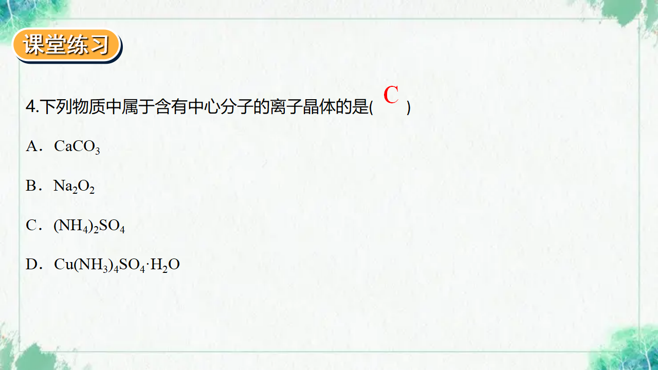 3.3.2 金属晶体与离子晶体_16.png