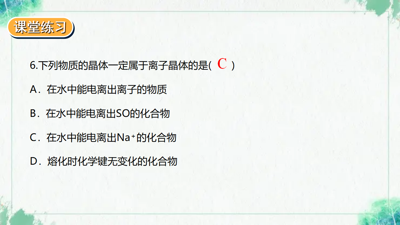 3.3.2 金属晶体与离子晶体_18.png
