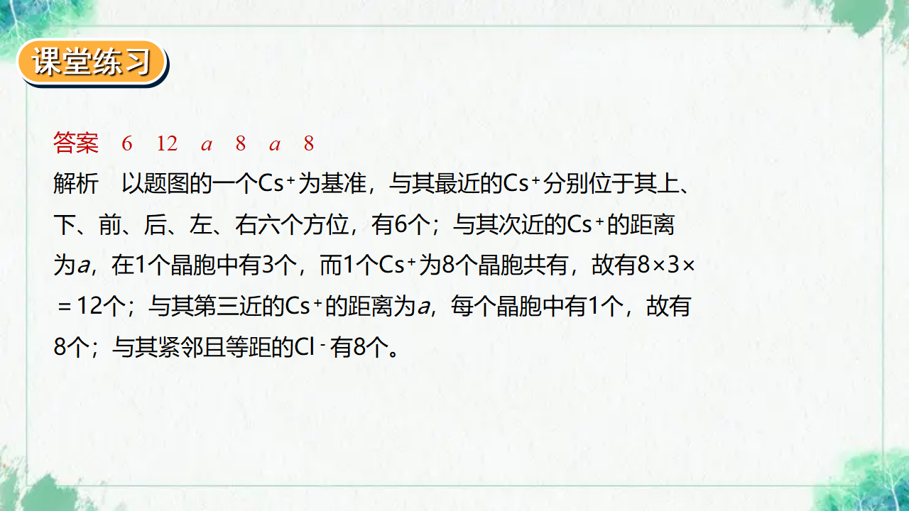 3.3.2 金属晶体与离子晶体_20.png