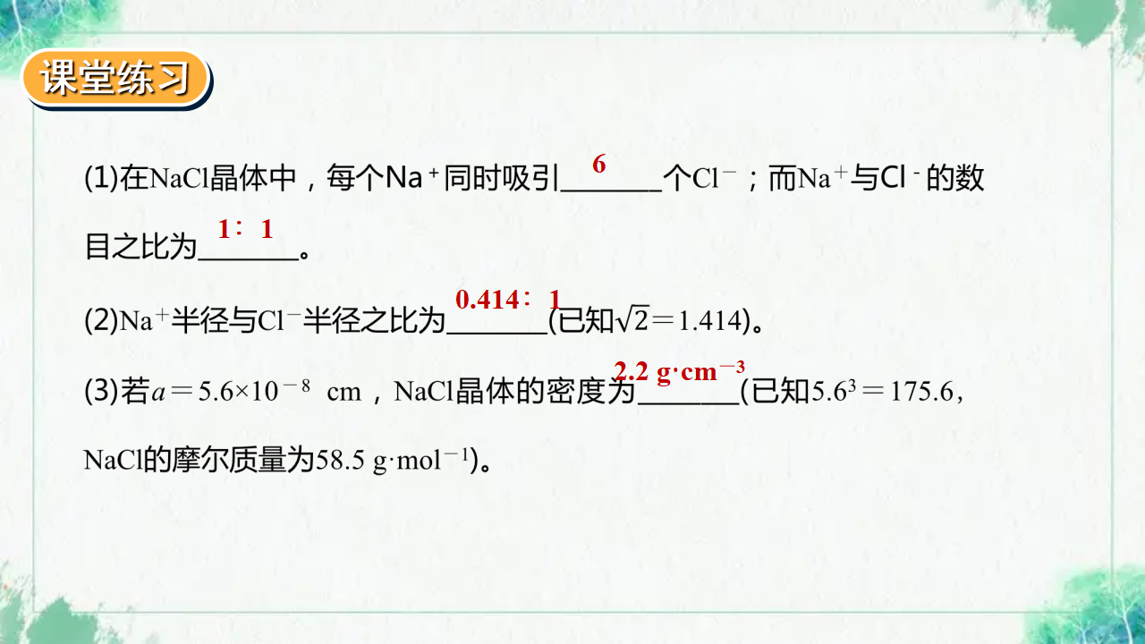 3.3.2 金属晶体与离子晶体_22.png