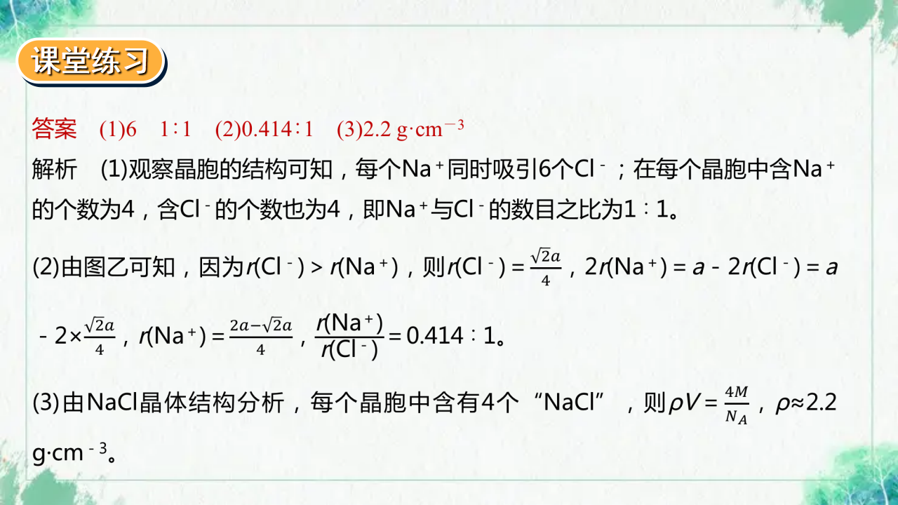 3.3.2 金属晶体与离子晶体_23.png
