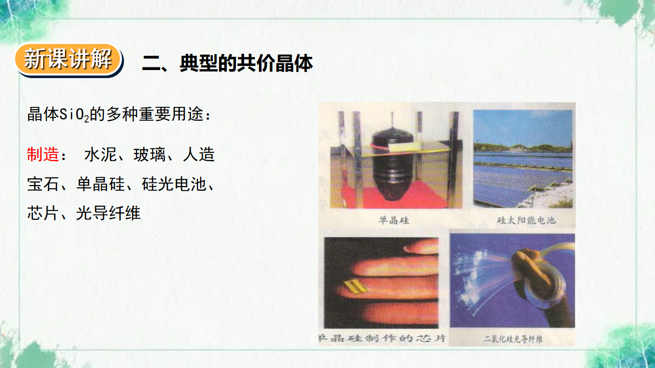 3.2.2 分子晶体与共价晶体 第二课时_12.png