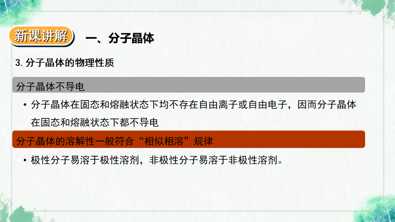 3.2.1 分子晶体与共价晶体_07.png