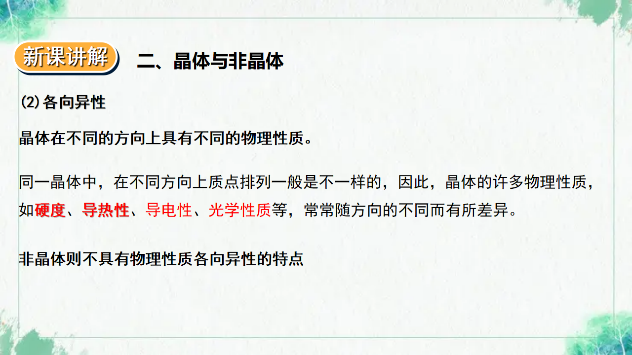 3.1.1 物质的聚集状态与晶体的常识_15.png