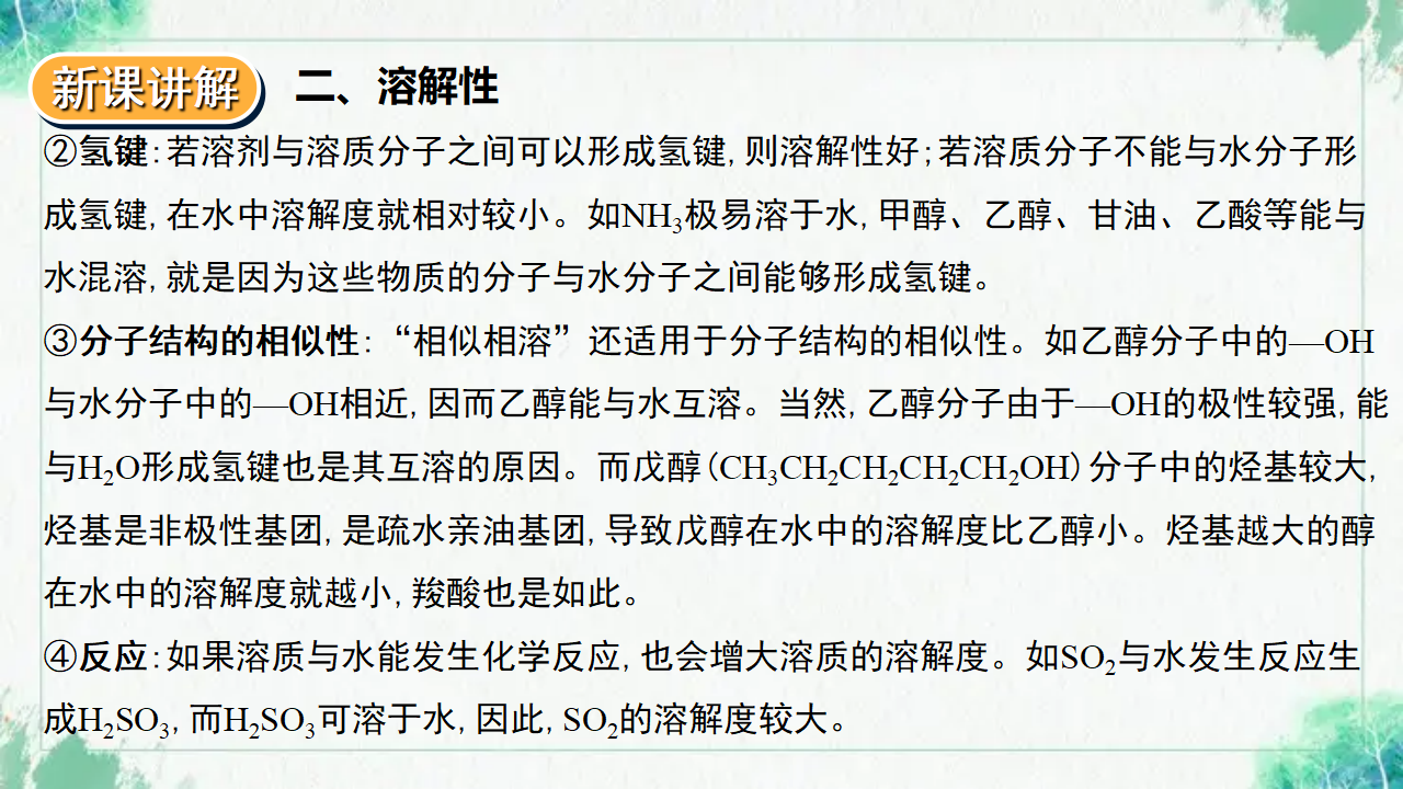 2.3.3  分子结构与物质的性质_17.png