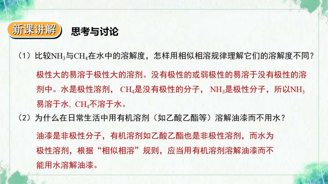 2.3.3  分子结构与物质的性质_18.png