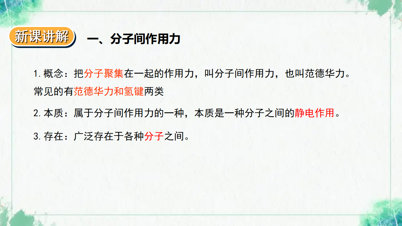 2.3.2  分子结构与物质的性质_04.png