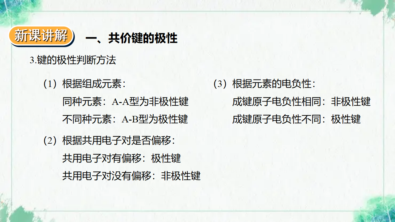 2.3.1  分子结构与物质的性质_06.png
