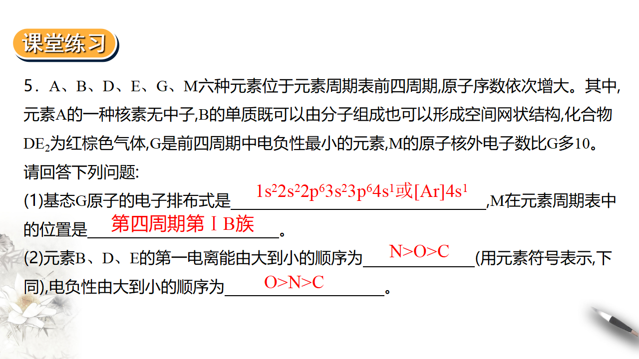 1.2.3  原子结构与元素的性质 第二课时_24.png