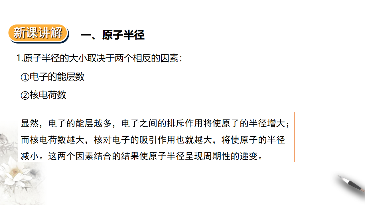 1.2.2  原子结构与元素的性质 第二课时_05.png
