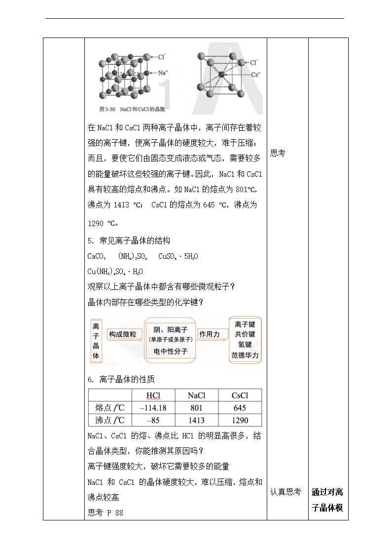 3.3.2  金属晶体与离子晶体_03.png