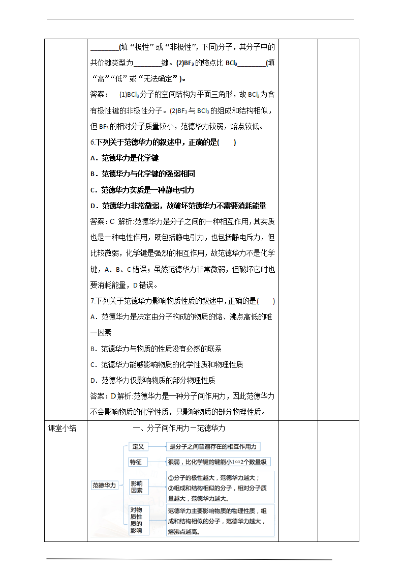2.3.2 《分子结构与物质的性质》 教学设计_07.png