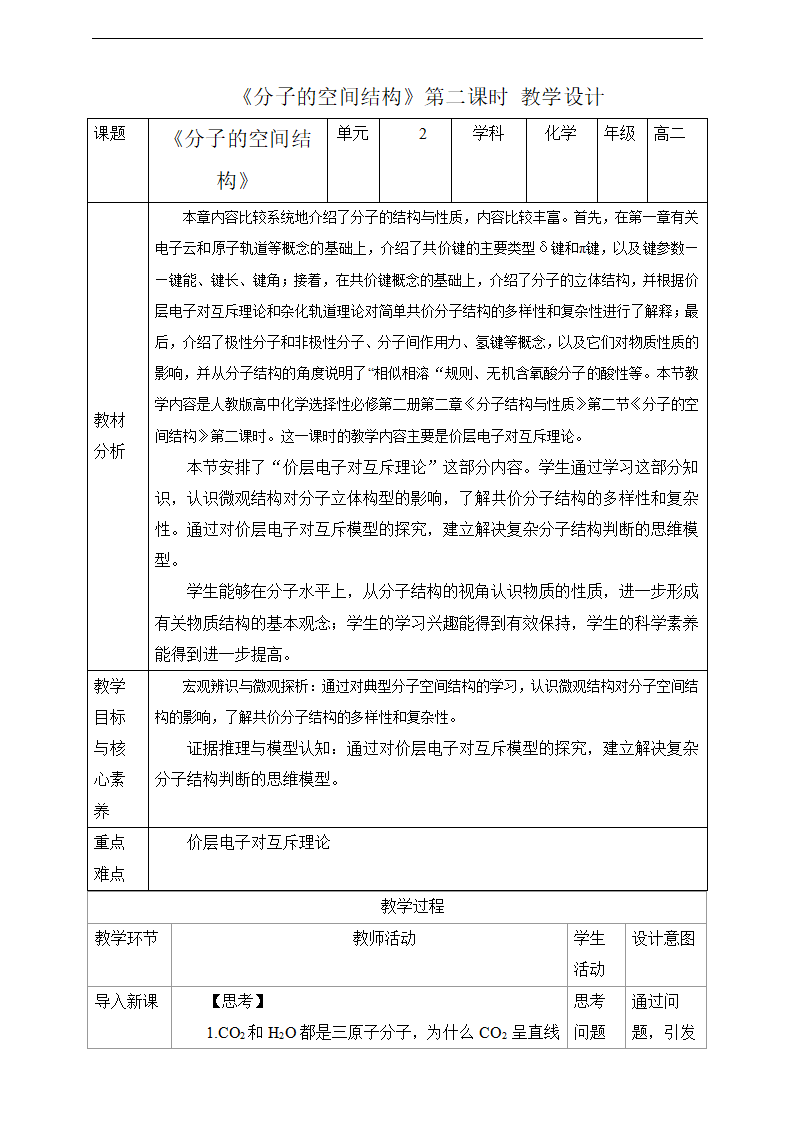 2.2.2  分子的空间结构 第二课时教案_01.png