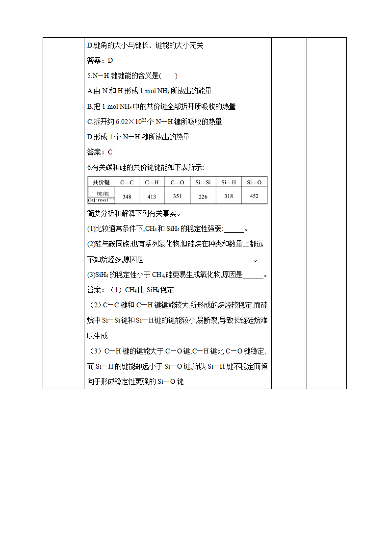 2.1.2 共价键 第二课时_07.png
