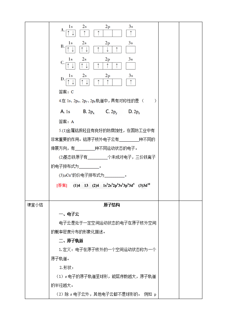1.1.2原子结构 第二课时  教案_08.png