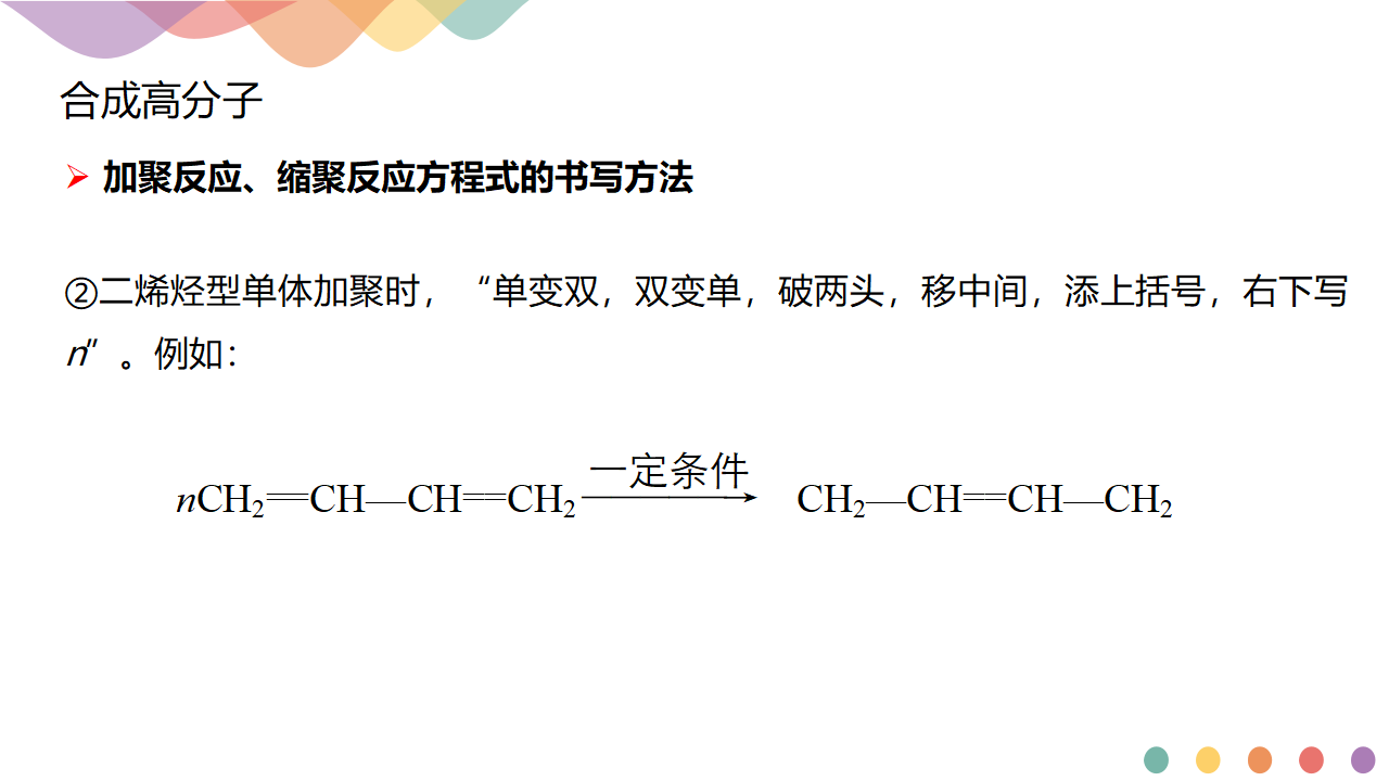 第五章章末总结-课件-2020-2021学年下学期高二化学同步精品课堂新教材人教版选择性必修3共13张PPT_06.png