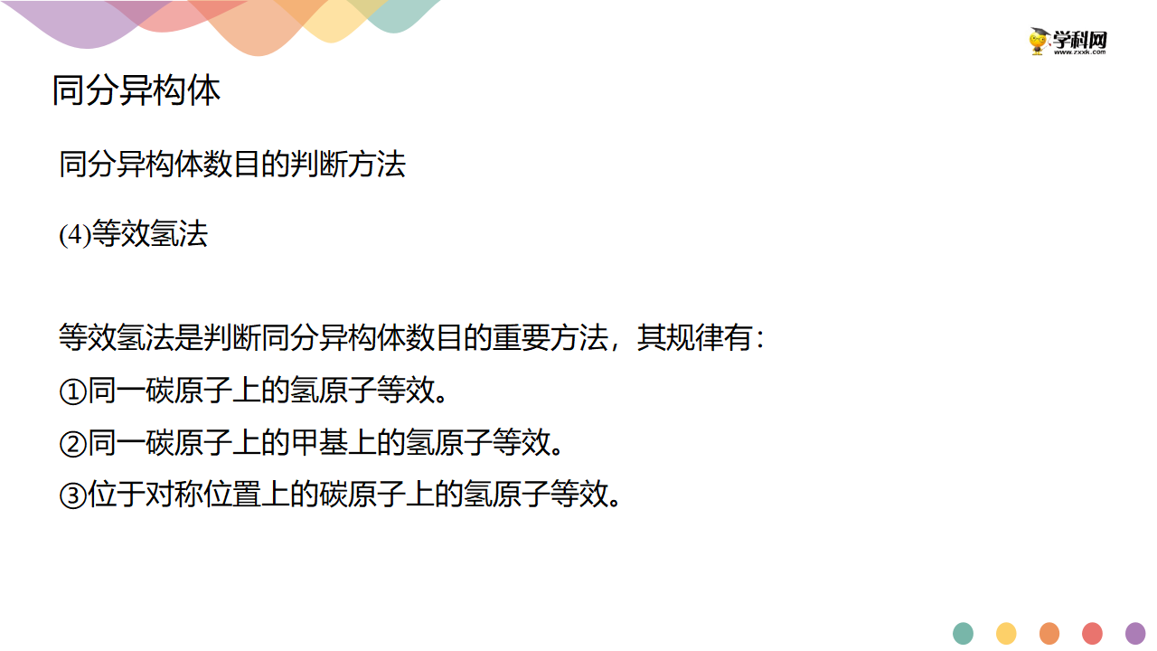 第一章章末总结-课件-2020-2021学年下学期高二化学同步精品课堂新教材人教版选择性必修3（共39张PPT）_22.png