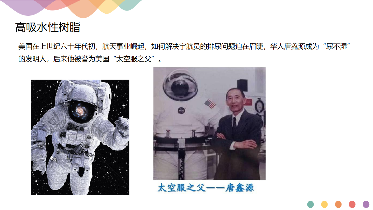 5.2.2 功能高分子材料-课件-2020-2021学年下学期高二化学同步精品课堂新教材人教版选择性必修3共14张PPT_09.png
