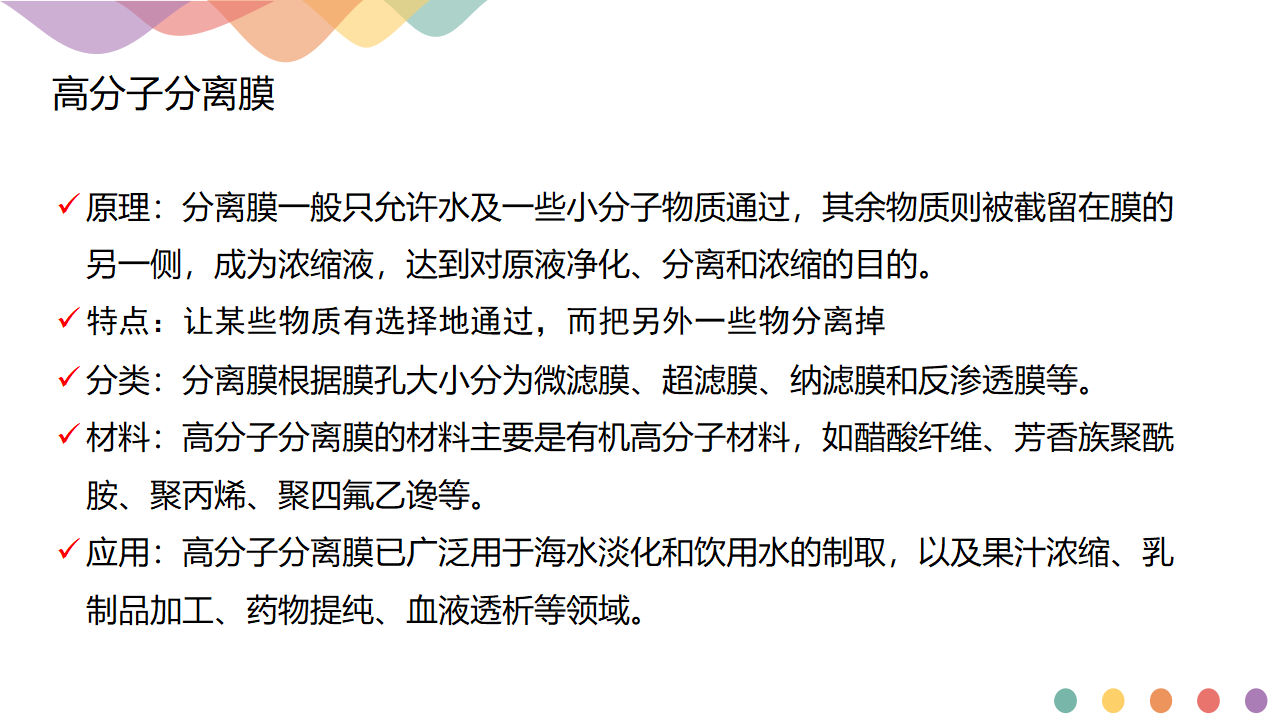 5.2.2 功能高分子材料-课件-2020-2021学年下学期高二化学同步精品课堂新教材人教版选择性必修3共14张PPT_11.png