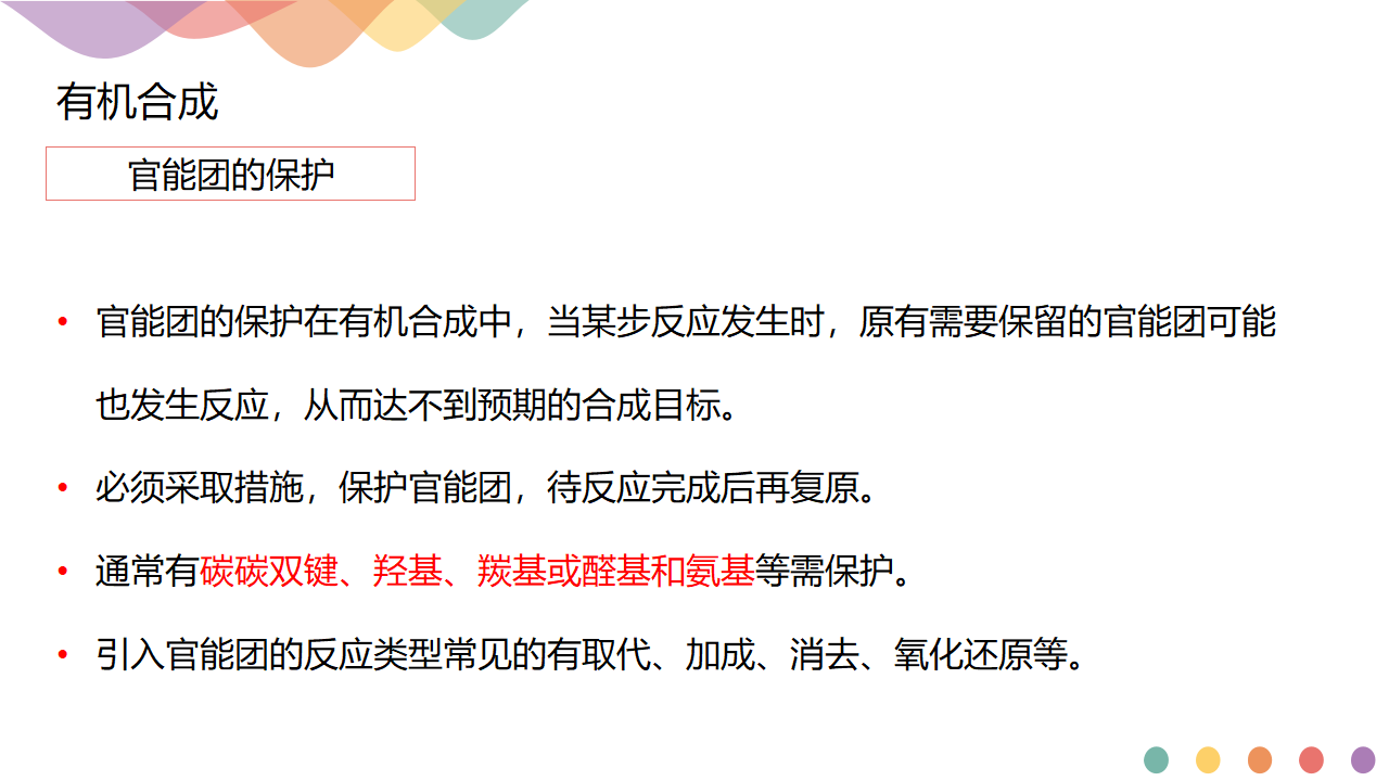 3.5.1 有机合成的主要任务-课件-2020-2021学年下学期高二化学同步精品课堂新教材人教版选择性必修3（共25张PPT）_16.png