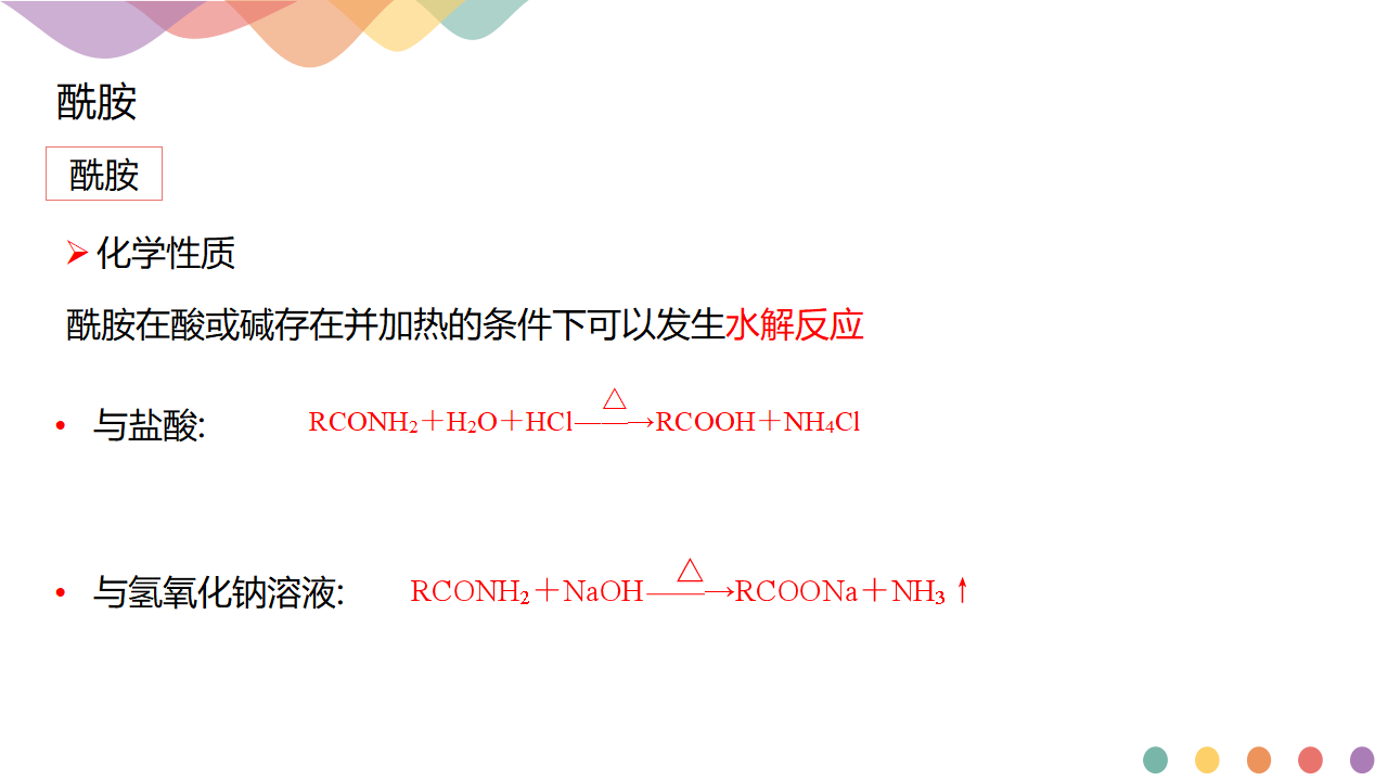 3.4.2 羧酸衍生物-课件-2020-2021学年下学期高二化学同步精品课堂新教材人教版选择性必修3（共29张PPT）_25.png