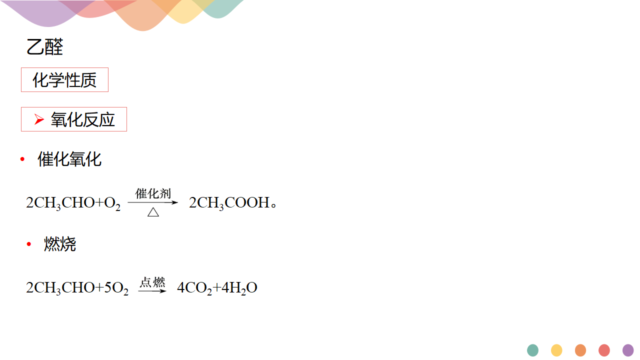 3.3 醛 酮-课件-2020-2021学年下学期高二化学同步精品课堂新教材人教版选择性必修3（共23张PPT）_14.png