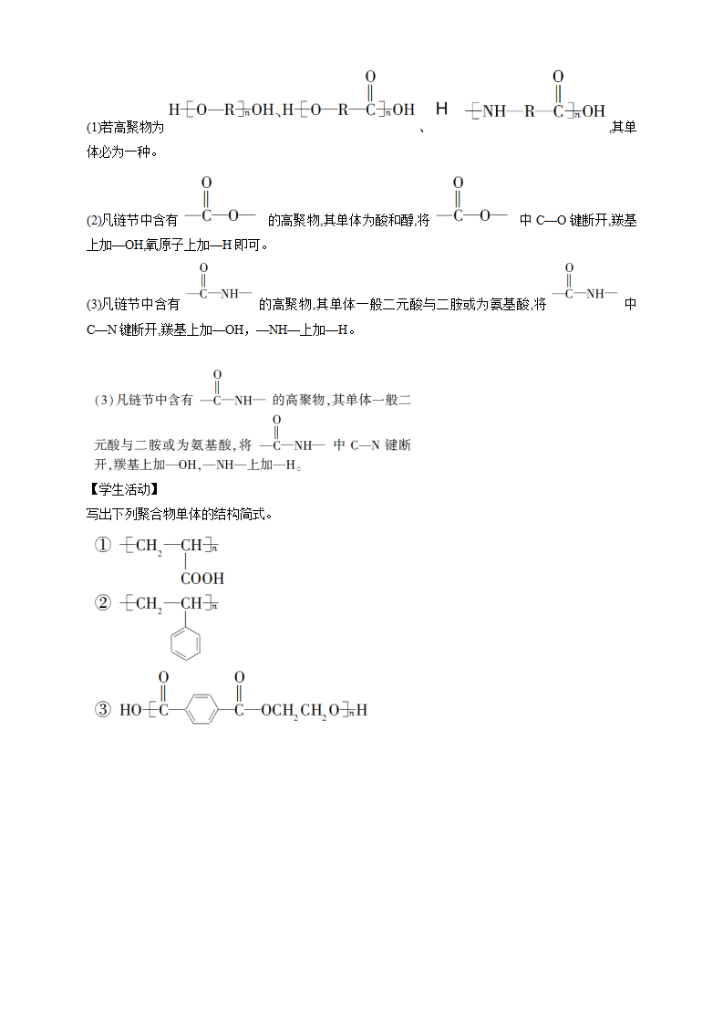 5.1 合成高分子的基本方法-教学设计-2020-2021学年下学期高二化学同步精品课堂新教材人教版选择性必修3）_05.png