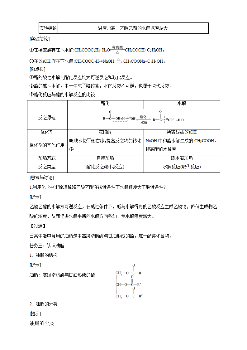 3.4.2 羧酸衍生物-教学设计-2020-2021学年下学期高二化学同步精品课堂新教材人教版选择性必修3）_03.png