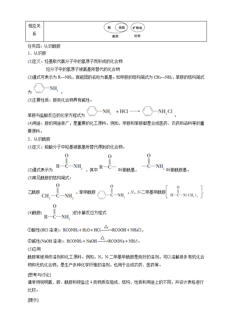 3.4.2 羧酸衍生物-教学设计-2020-2021学年下学期高二化学同步精品课堂新教材人教版选择性必修3）_06.png